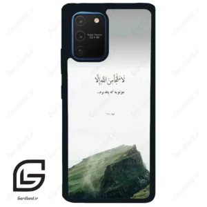 قاب گوشی سامسونگ ای 91 (Galaxy A91 ) طرح دعا کد 2963