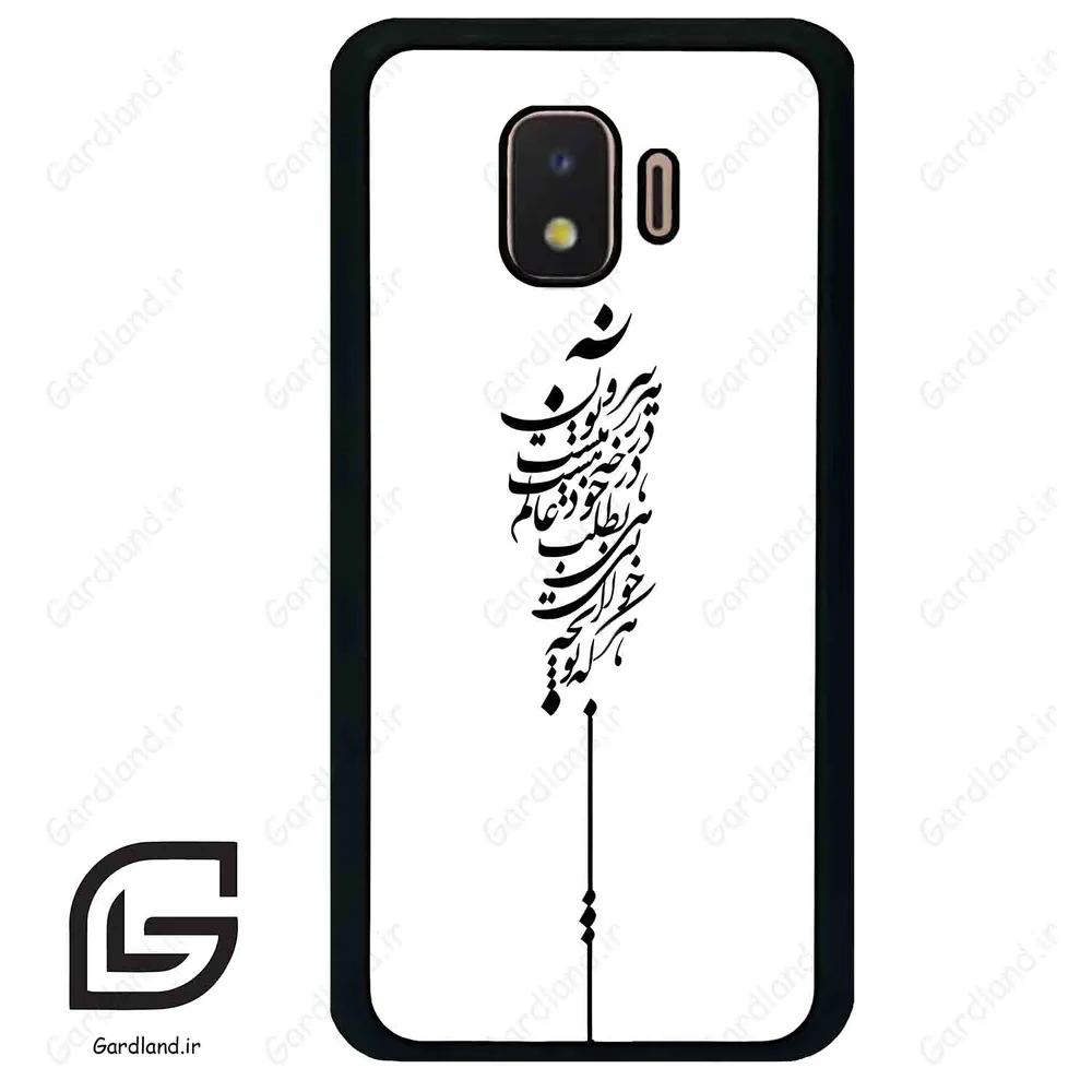قاب گوشی سامسونگ جی 2 کور (Galaxy J2 Core ) طرح نوشته کد 2191