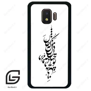 قاب گوشی سامسونگ جی 2 کور (Galaxy J2 Core ) طرح نوشته کد 2262