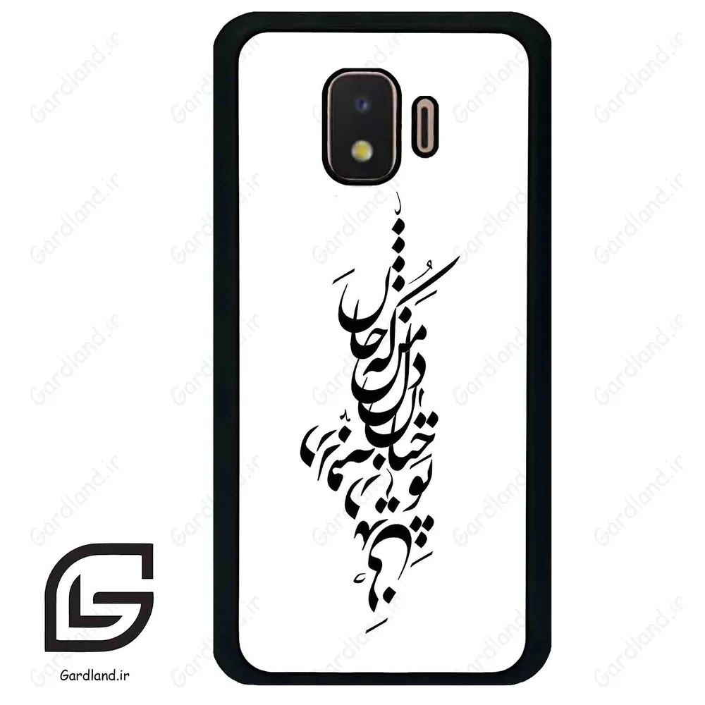 قاب گوشی سامسونگ جی 2 کور (Galaxy J2 Core ) طرح نوشته کد 2262