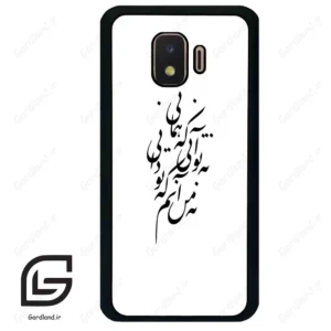 قاب گوشی سامسونگ جی 2 کور (Galaxy J2 Core ) طرح نوشته کد 2270