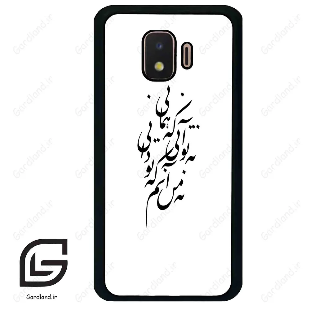 قاب گوشی سامسونگ جی 2 کور (Galaxy J2 Core ) طرح نوشته کد 2270