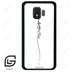 قاب گوشی سامسونگ جی 2 کور (Galaxy J2 Core ) طرح نوشته کد 2272