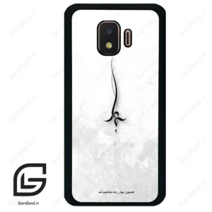 قاب گوشی سامسونگ جی 2 کور (Galaxy J2 Core ) طرح نوشته کد 2276