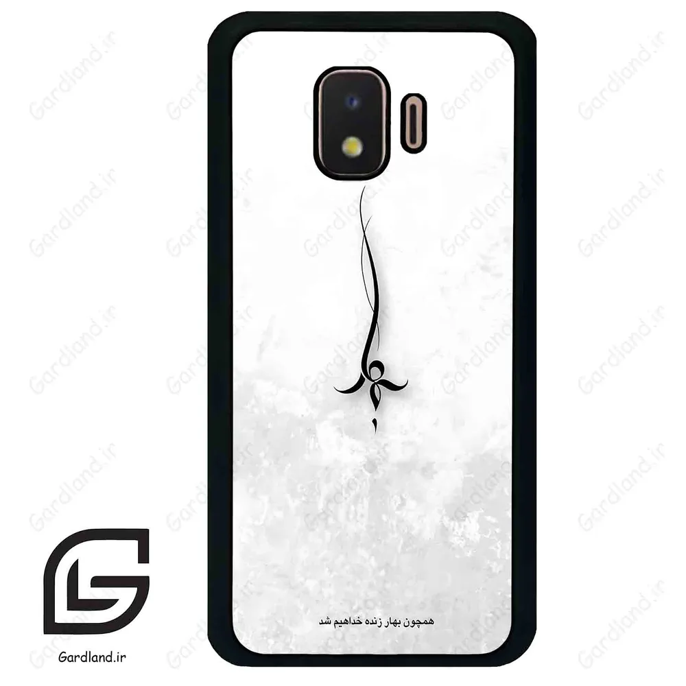 قاب گوشی سامسونگ جی 2 کور (Galaxy J2 Core ) طرح نوشته کد 2276