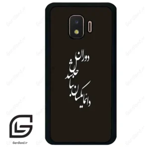 قاب گوشی سامسونگ جی 2 کور (Galaxy J2 Core ) طرح نوشته کد 2278