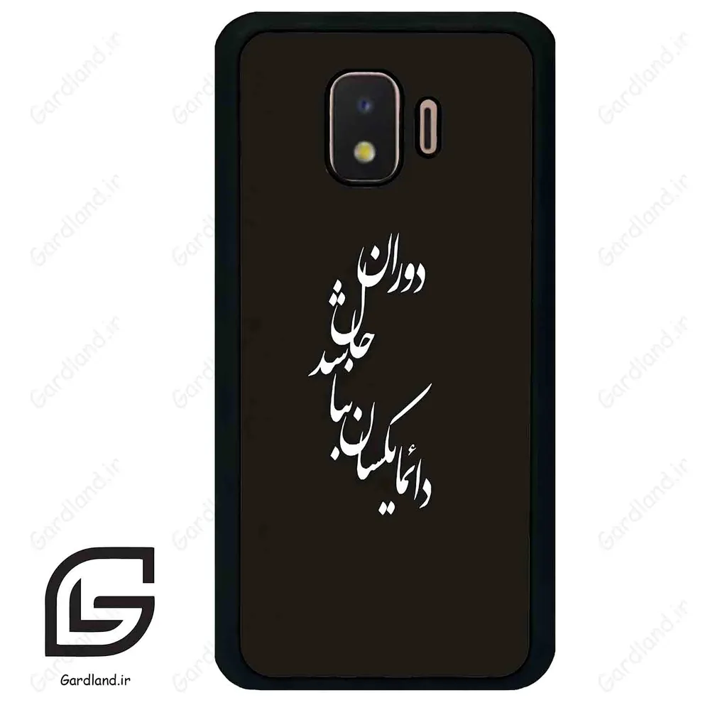 قاب گوشی سامسونگ جی 2 کور (Galaxy J2 Core ) طرح نوشته کد 2278