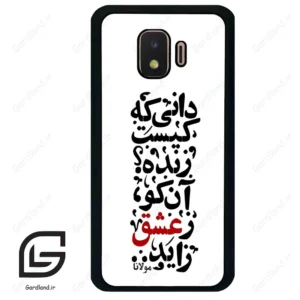 قاب گوشی سامسونگ جی 2 کور (Galaxy J2 Core ) طرح نوشته کد 2279