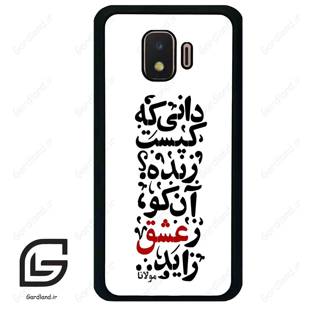 قاب گوشی سامسونگ جی 2 کور (Galaxy J2 Core ) طرح نوشته کد 2279