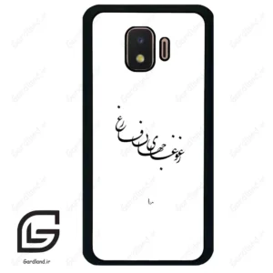 قاب گوشی سامسونگ جی 2 کور (Galaxy J2 Core ) طرح نوشته کد 2282