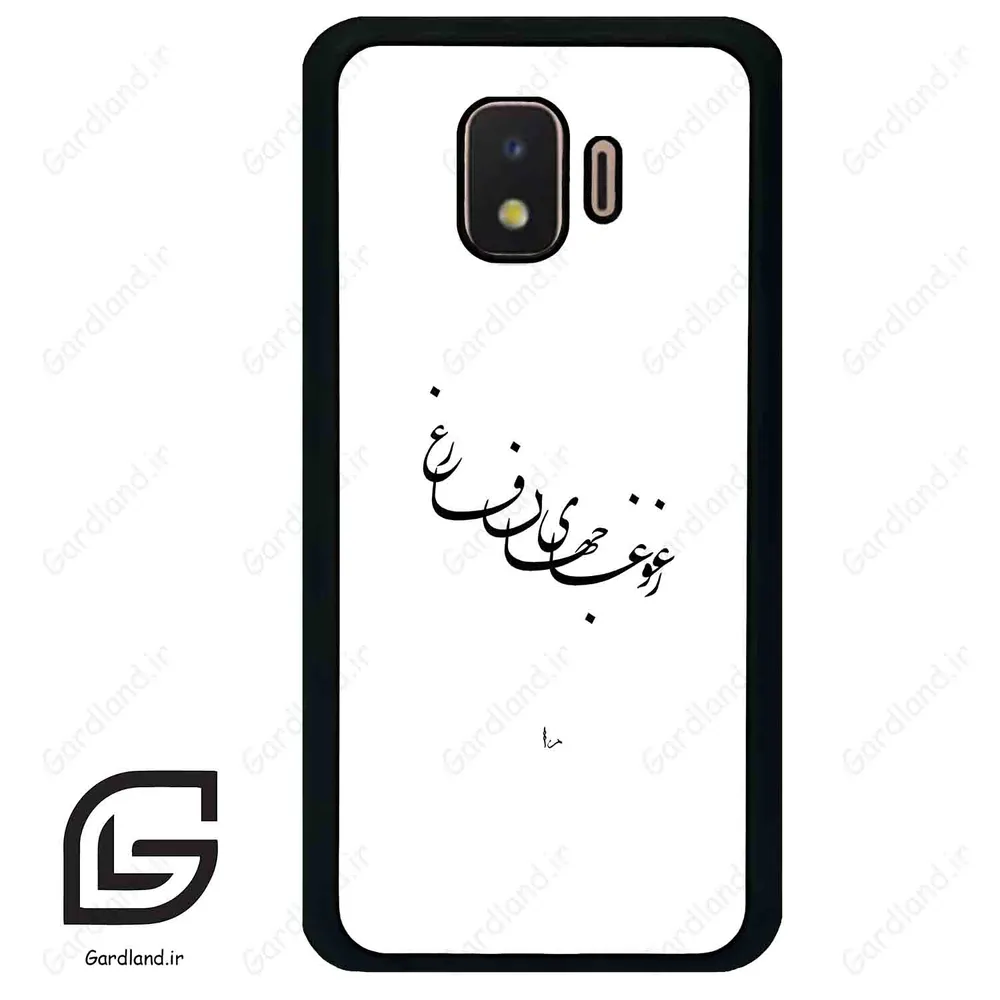 قاب گوشی سامسونگ جی 2 کور (Galaxy J2 Core ) طرح نوشته کد 2282