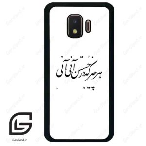 قاب گوشی سامسونگ جی 2 کور (Galaxy J2 Core ) طرح نوشته کد 2284