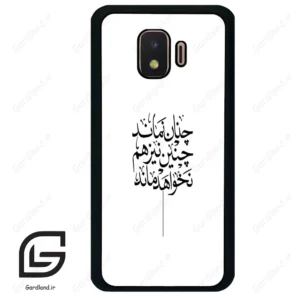 قاب گوشی سامسونگ جی 2 کور (Galaxy J2 Core ) طرح نوشته کد 2285