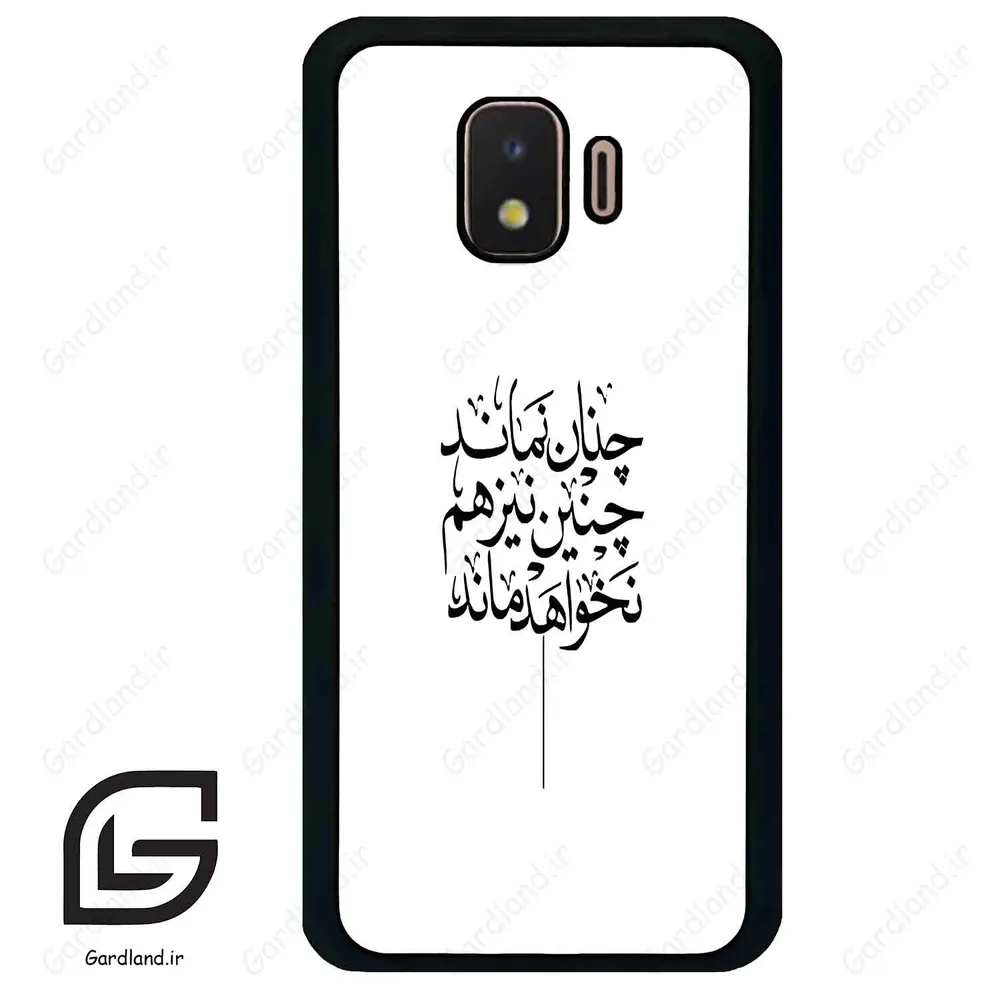 قاب گوشی سامسونگ جی 2 کور (Galaxy J2 Core ) طرح نوشته کد 2285