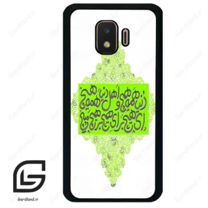 قاب گوشی سامسونگ جی 2 کور (Galaxy J2 Core ) طرح شعر کد 2847