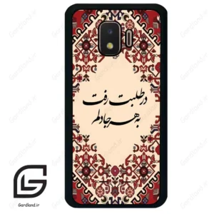 قاب گوشی سامسونگ جی 2 کور (Galaxy J2 Core ) طرح شعر کد 2875