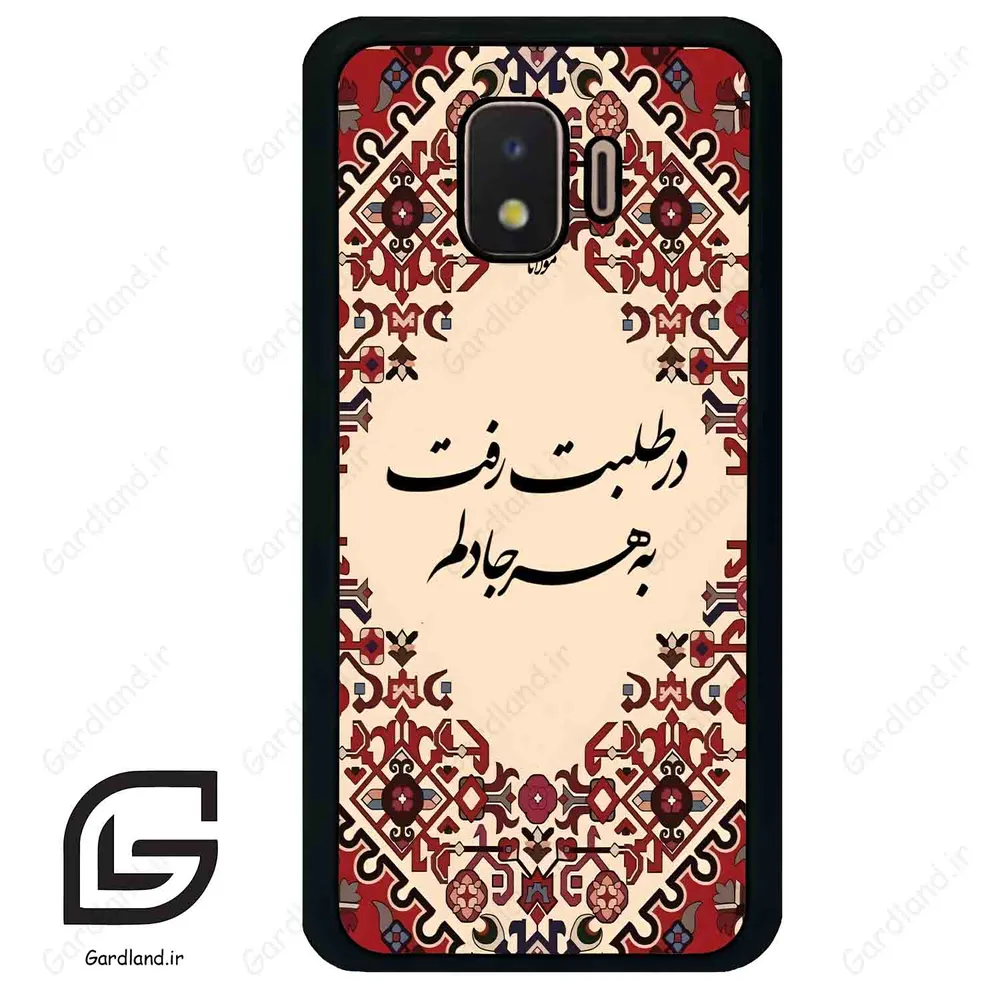 قاب گوشی سامسونگ جی 2 کور (Galaxy J2 Core ) طرح شعر کد 2875