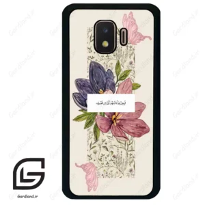 قاب گوشی سامسونگ جی 2 کور (Galaxy J2 Core ) طرح دعا کد 2902