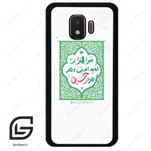 قاب گوشی سامسونگ جی 2 کور (Galaxy J2 Core ) طرح نوشته کد 2911