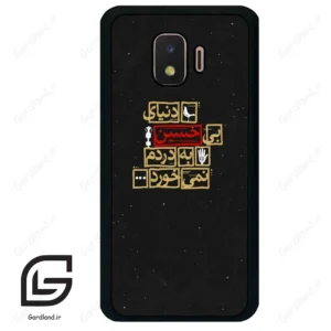 قاب گوشی سامسونگ جی 2 کور (Galaxy J2 Core ) طرح متن کد 2934