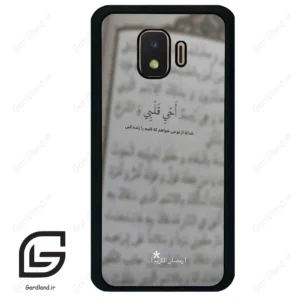 قاب گوشی سامسونگ جی 2 کور (Galaxy J2 Core ) طرح نوشته کد 2970
