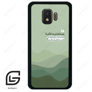 قاب گوشی سامسونگ جی 2 کور (Galaxy J2 Core ) طرح نوشته کد 2982