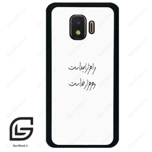 قاب گوشی سامسونگ جی 2 کور (Galaxy J2 Core ) طرح نوشته کد 2983