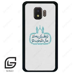 قاب گوشی سامسونگ جی 2 کور (Galaxy J2 Core ) طرح نوشته کد 2985