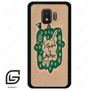 قاب گوشی سامسونگ جی 2 کور (Galaxy J2 Core ) طرح نوشته کد 2996