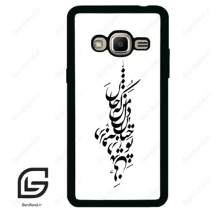 قاب گوشی سامسونگ جی 2 پرایم (Galaxy J2 Prime ) طرح نوشته کد 2262