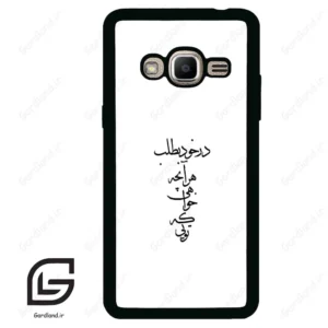 قاب گوشی سامسونگ جی 2 پرایم (Galaxy J2 Prime ) طرح نوشته کد 2271