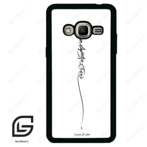 قاب گوشی سامسونگ جی 2 پرایم (Galaxy J2 Prime ) طرح نوشته کد 2272