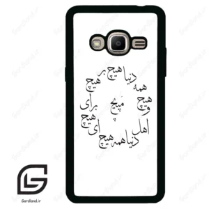 قاب گوشی سامسونگ جی 2 پرایم (Galaxy J2 Prime ) طرح نوشته کد 2275