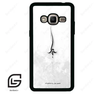 قاب گوشی سامسونگ جی 2 پرایم (Galaxy J2 Prime ) طرح نوشته کد 2276