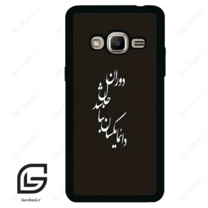 قاب گوشی سامسونگ جی 2 پرایم (Galaxy J2 Prime ) طرح نوشته کد 2278