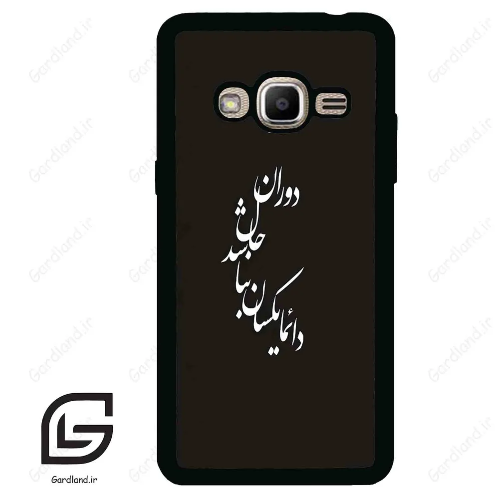 قاب گوشی سامسونگ جی 2 پرایم (Galaxy J2 Prime ) طرح نوشته کد 2278