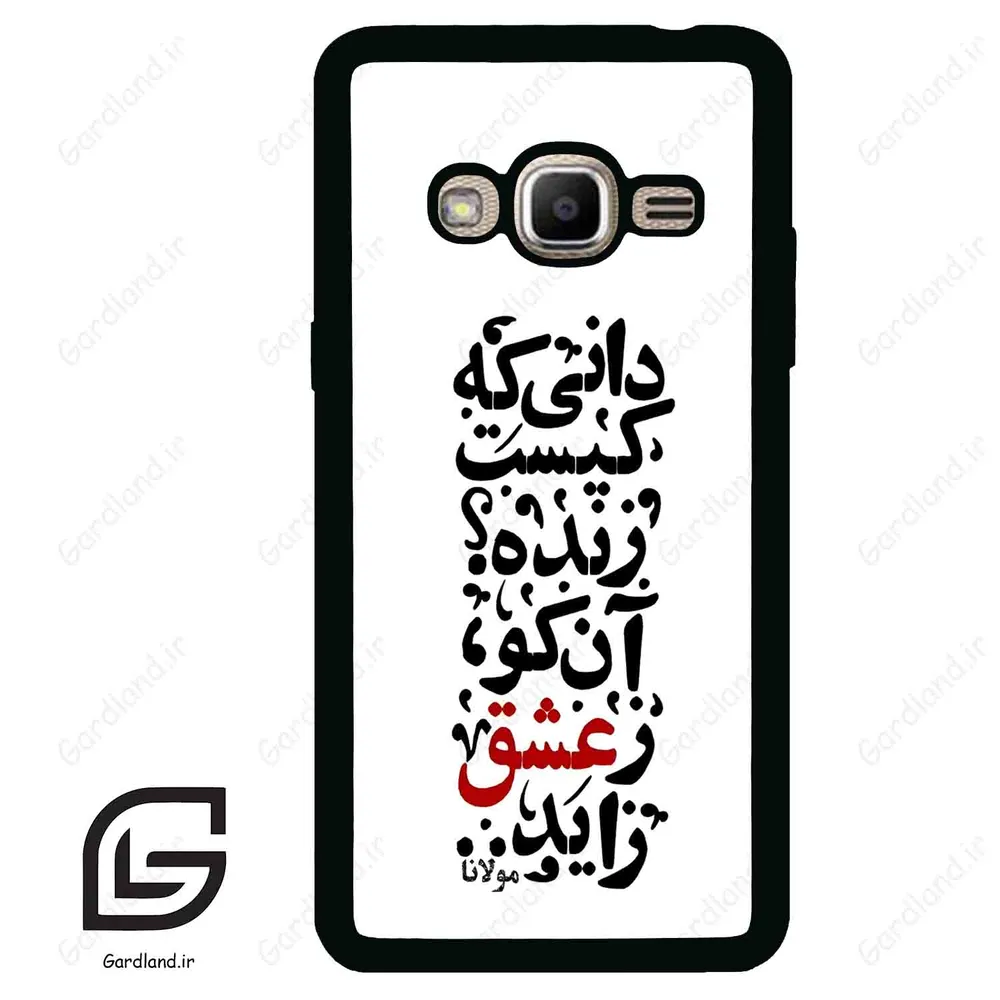 قاب گوشی سامسونگ جی 2 پرایم (Galaxy J2 Prime ) طرح نوشته کد 2279