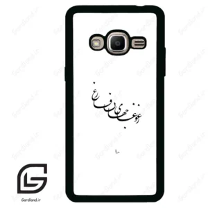 قاب گوشی سامسونگ جی 2 پرایم (Galaxy J2 Prime ) طرح نوشته کد 2282