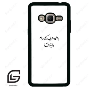 قاب گوشی سامسونگ جی 2 پرایم (Galaxy J2 Prime ) طرح نوشته کد 2283