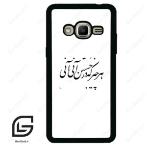 قاب گوشی سامسونگ جی 2 پرایم (Galaxy J2 Prime ) طرح نوشته کد 2284