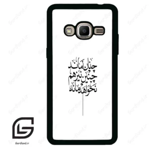 قاب گوشی سامسونگ جی 2 پرایم (Galaxy J2 Prime ) طرح نوشته کد 2285
