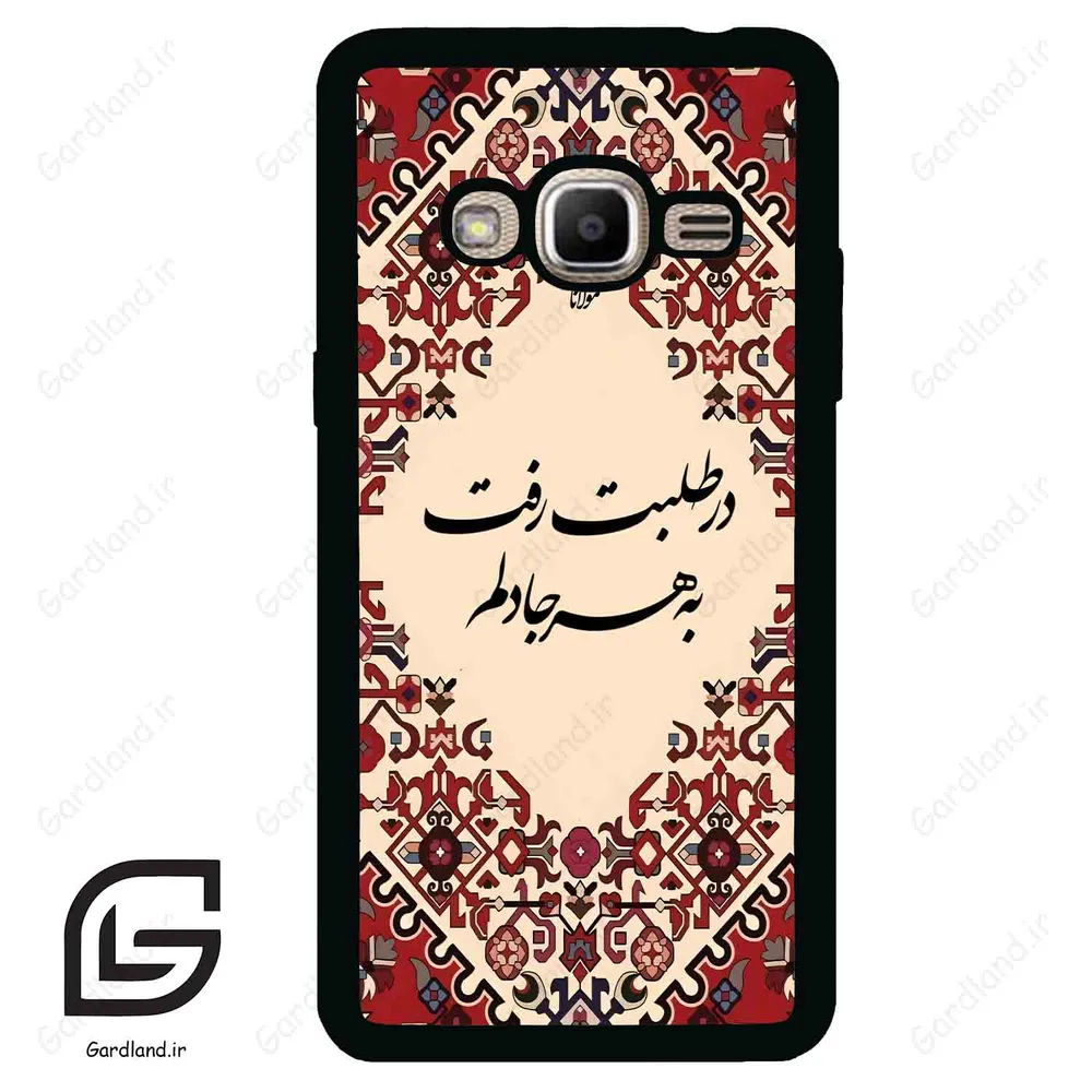 قاب گوشی سامسونگ جی 2 پرایم (Galaxy J2 Prime ) طرح شعر کد 2875