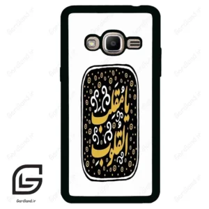 قاب گوشی سامسونگ جی 2 پرایم (Galaxy J2 Prime ) طرح دعا کد 2904