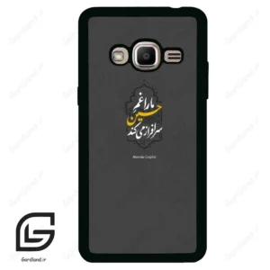 قاب گوشی سامسونگ جی 2 پرایم (Galaxy J2 Prime ) طرح نوشته کد 2910