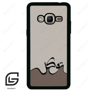 قاب گوشی سامسونگ جی 2 پرایم (Galaxy J2 Prime ) طرح نوشته کد 2975