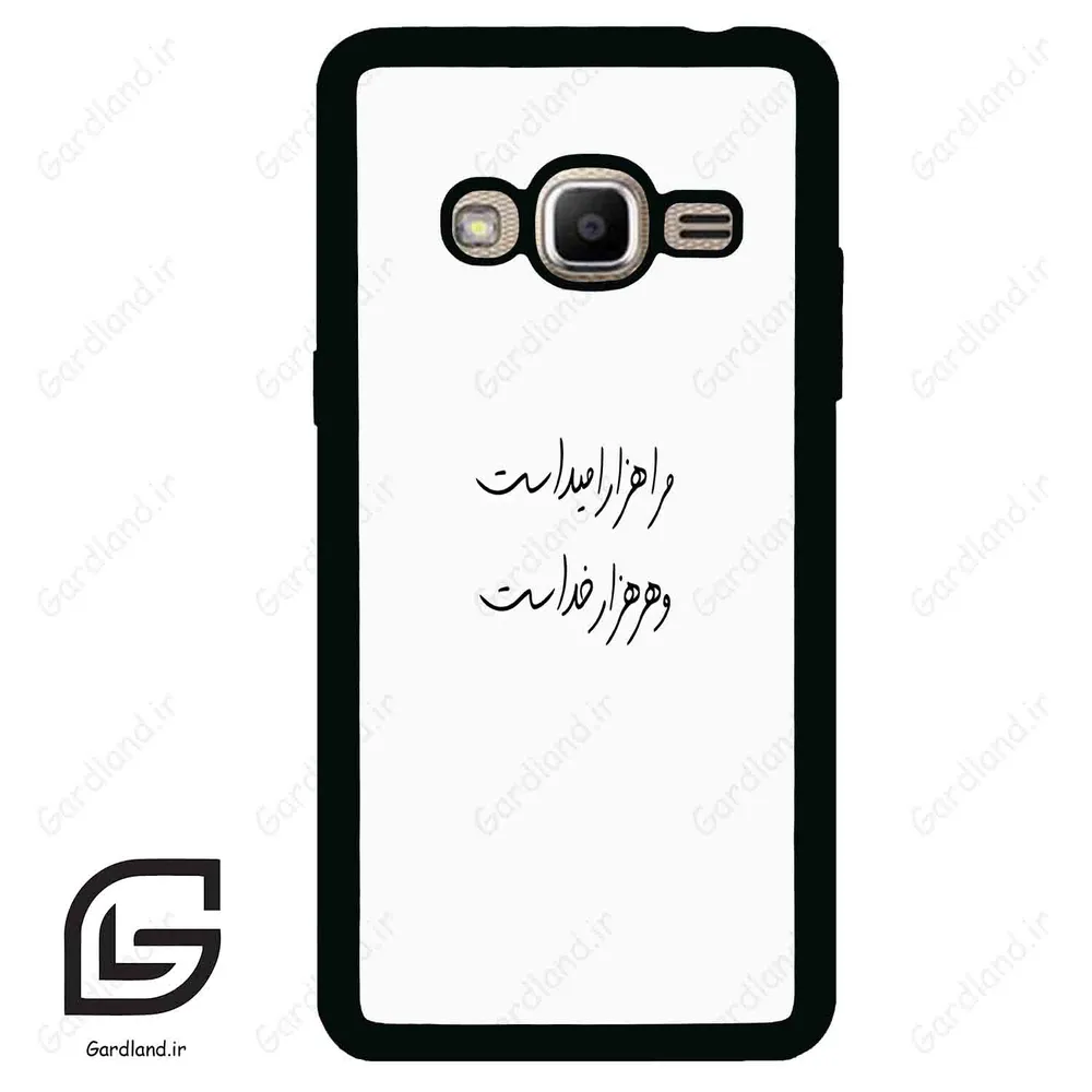قاب گوشی سامسونگ جی 2 پرایم (Galaxy J2 Prime ) طرح نوشته کد 2983