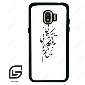 قاب گوشی سامسونگ جی 2 پرو (Galaxy J2 Pro ) طرح نوشته کد 2270