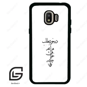 قاب گوشی سامسونگ جی 2 پرو (Galaxy J2 Pro ) طرح نوشته کد 2271