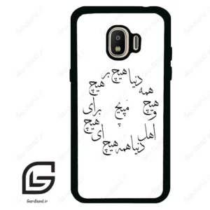 قاب گوشی سامسونگ جی 2 پرو (Galaxy J2 Pro ) طرح نوشته کد 2275