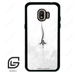 قاب گوشی سامسونگ جی 2 پرو (Galaxy J2 Pro ) طرح نوشته کد 2276